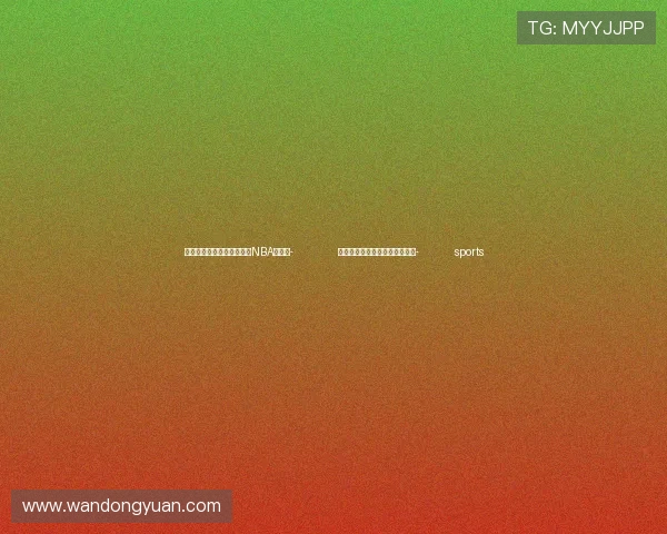 ✅体育直播🏆世界杯直播🏀NBA直播⚽- 假期慢病管理，健康提示看这里- sports